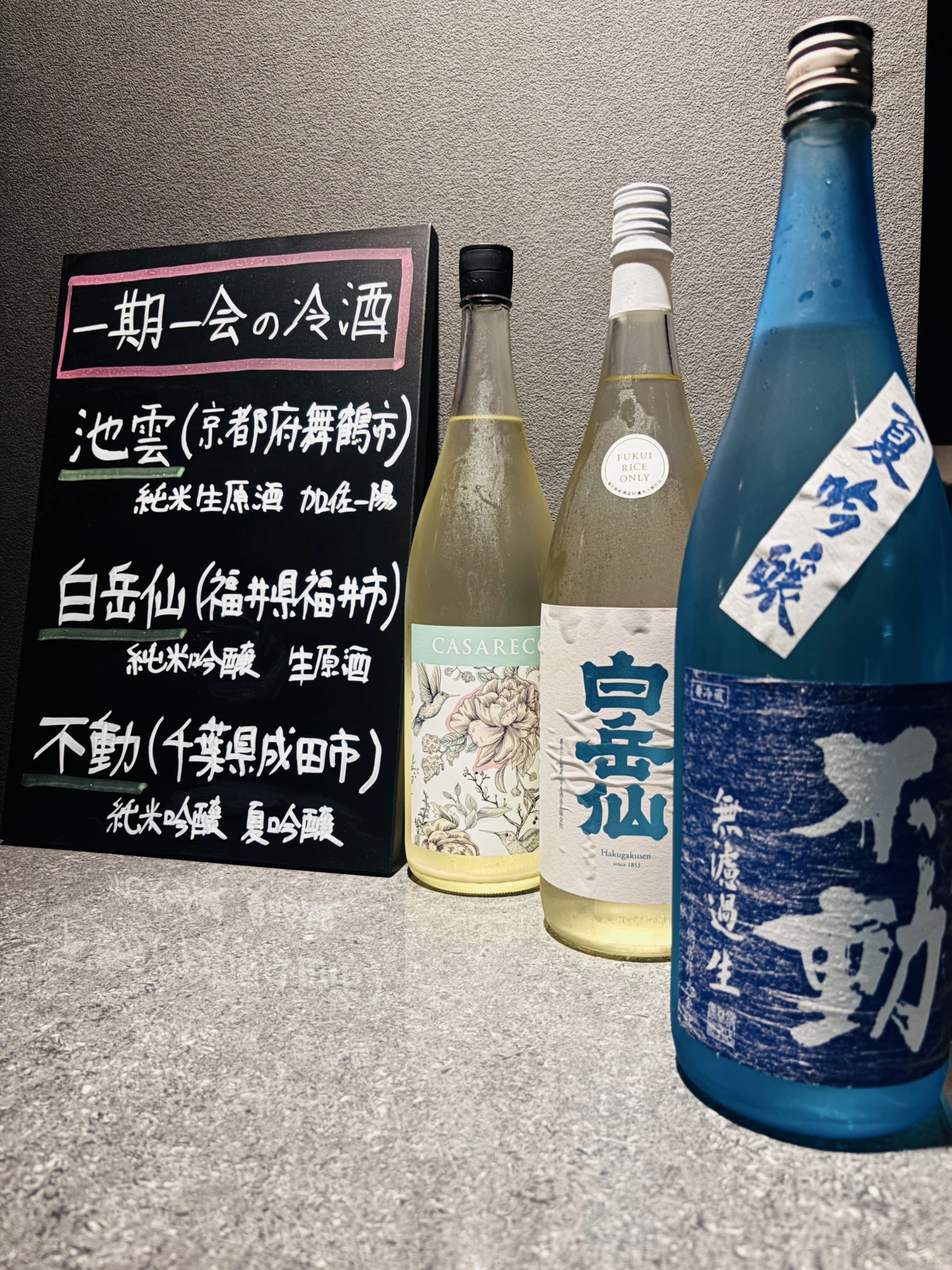 空道で取り扱う季節の日本酒